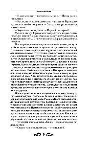 Кровь легиона