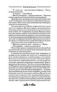 Кровь легиона