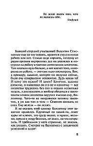 Бой тигров в долине. Том 1