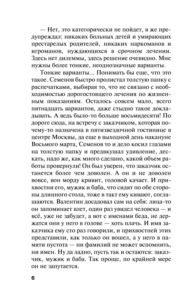 Бой тигров в долине. Том 1