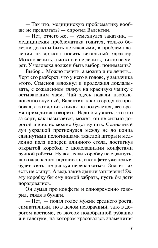 Бой тигров в долине. Том 1