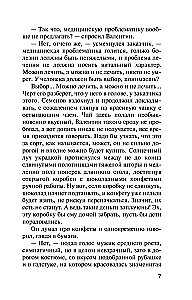 Бой тигров в долине. Том 1