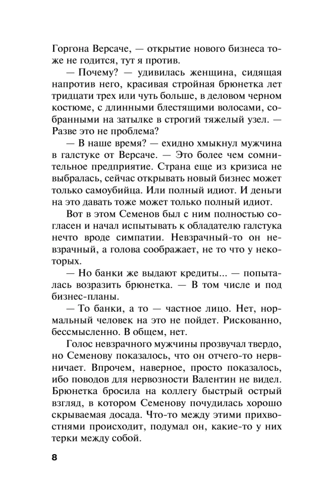 Бой тигров в долине. Том 1