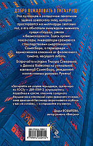 Гигахрущ