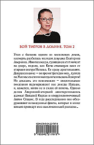 Бой тигров в долине. Том 2
