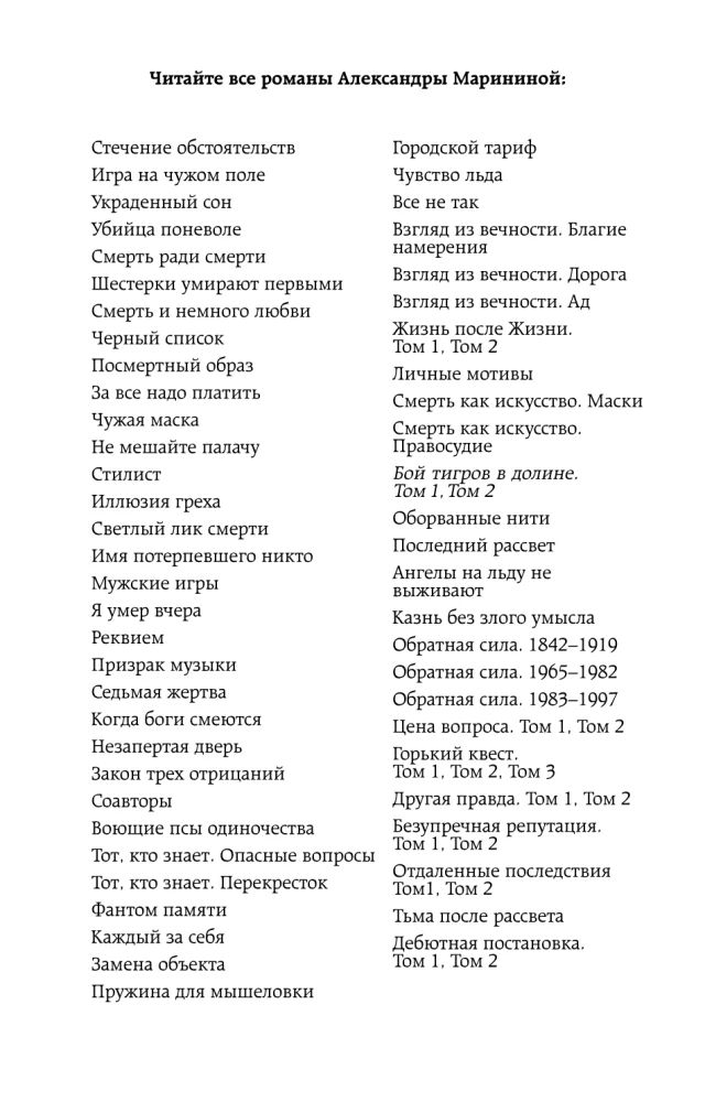 Бой тигров в долине. Том 2
