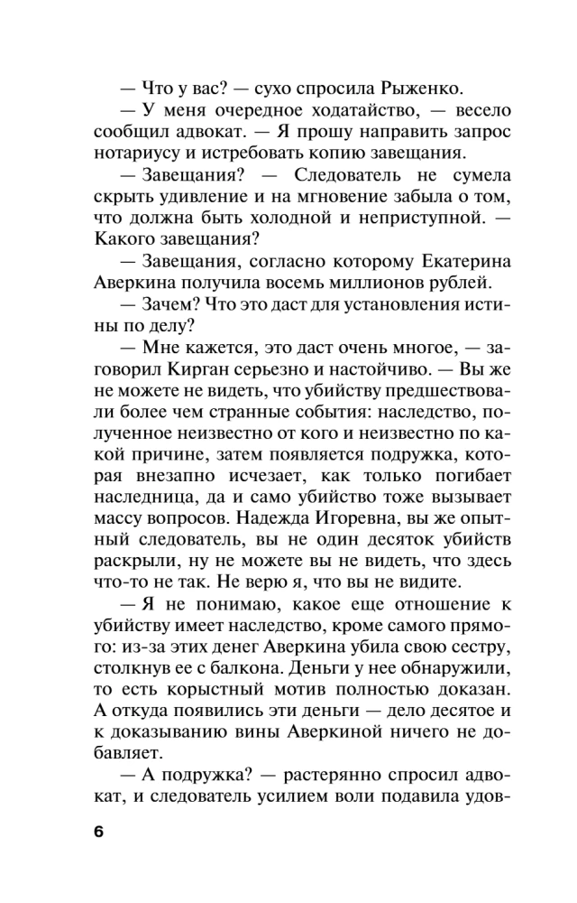 Бой тигров в долине. Том 2