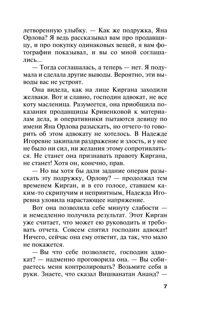 Бой тигров в долине. Том 2