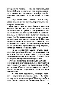 Бой тигров в долине. Том 2