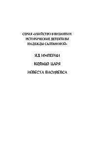 Невеста Василевса