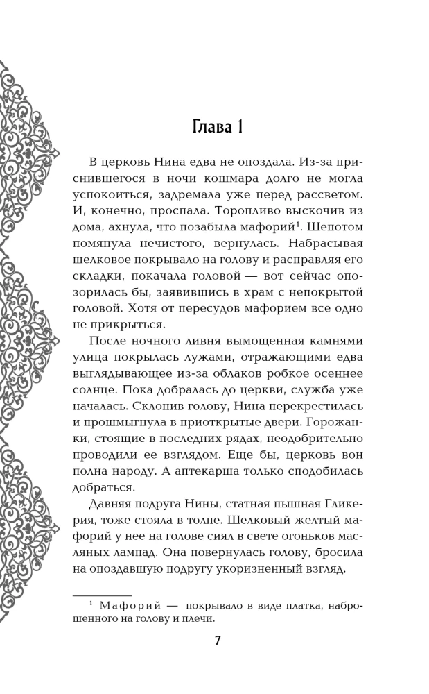 Невеста Василевса