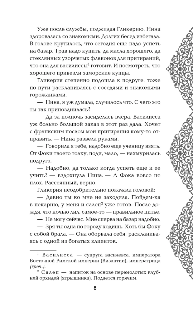 Невеста Василевса