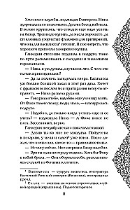 Невеста Василевса