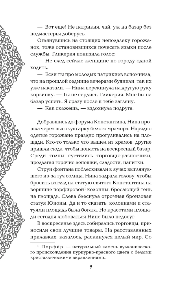 Невеста Василевса