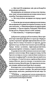 Невеста Василевса
