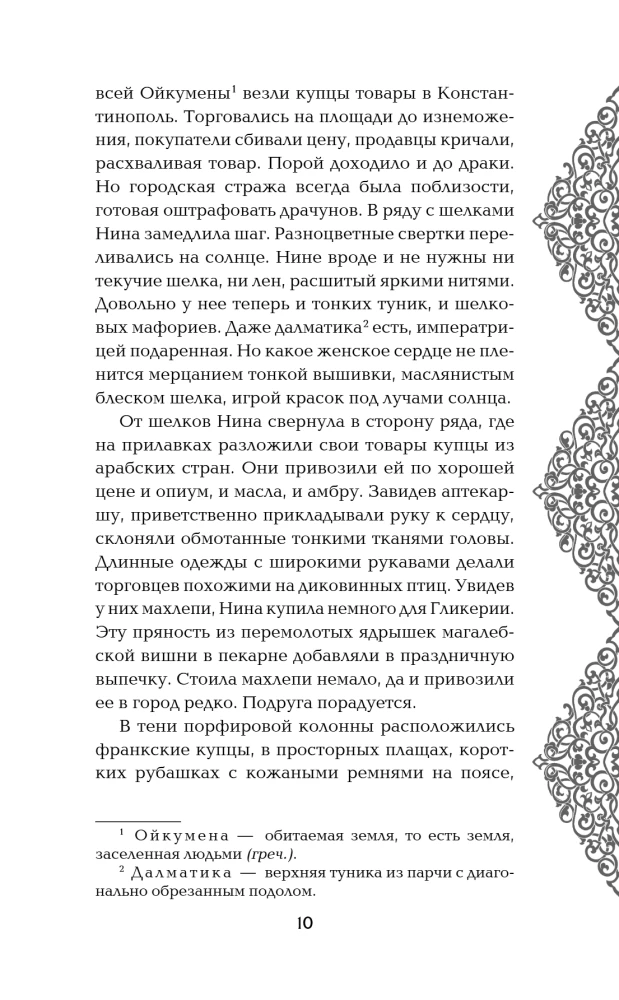 Невеста Василевса