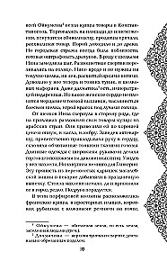 Невеста Василевса