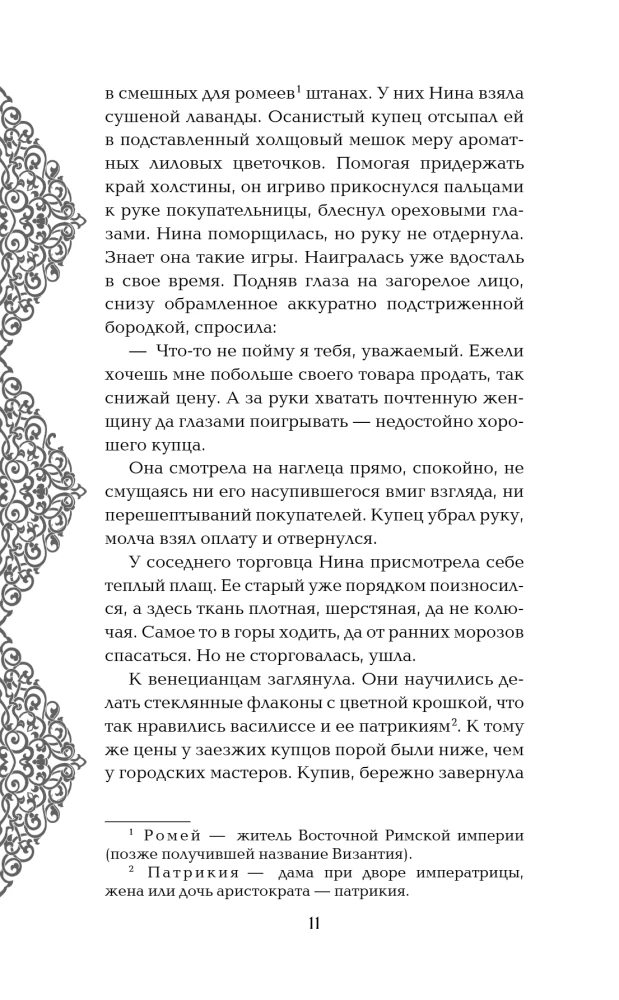 Невеста Василевса