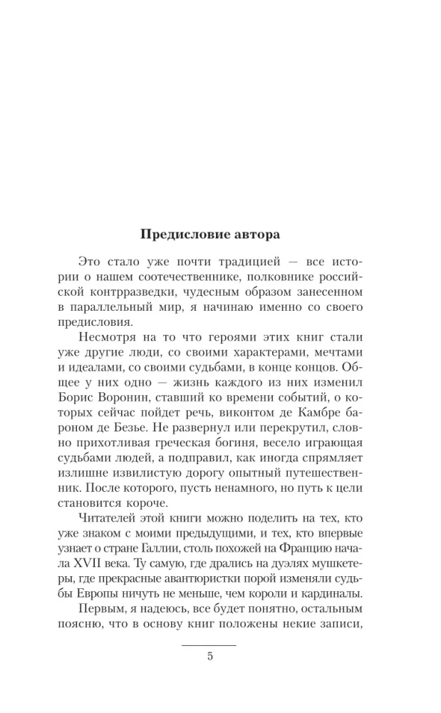 Под знаком Альбатроса
