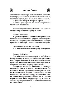 Под знаком Альбатроса