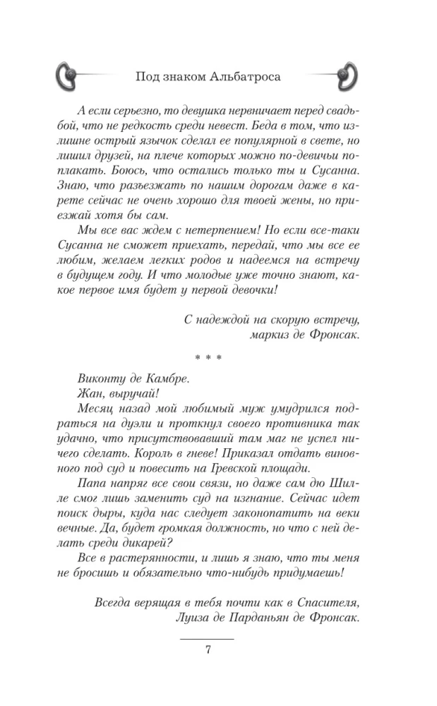 Под знаком Альбатроса