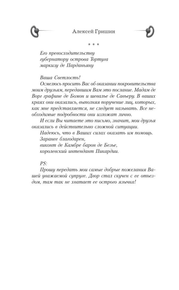 Под знаком Альбатроса