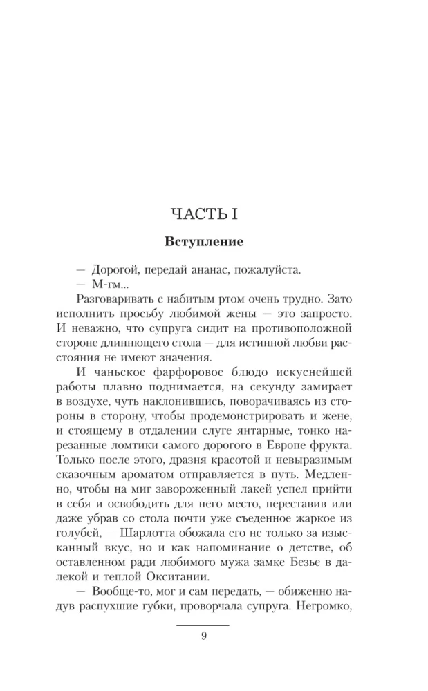Под знаком Альбатроса