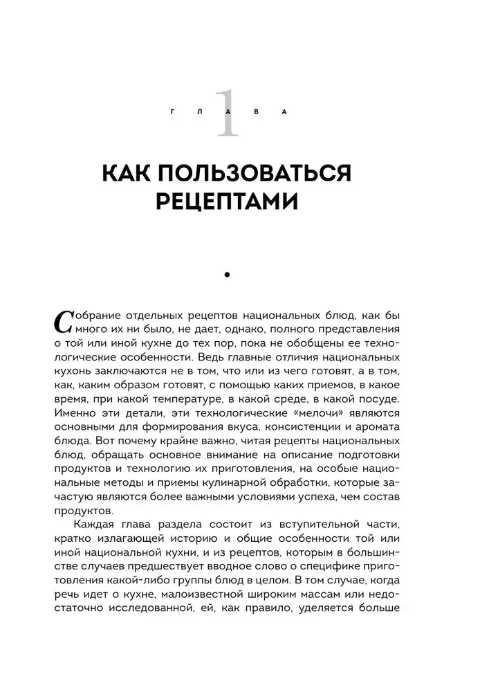 Национальные кухни народов СССР. Том 1