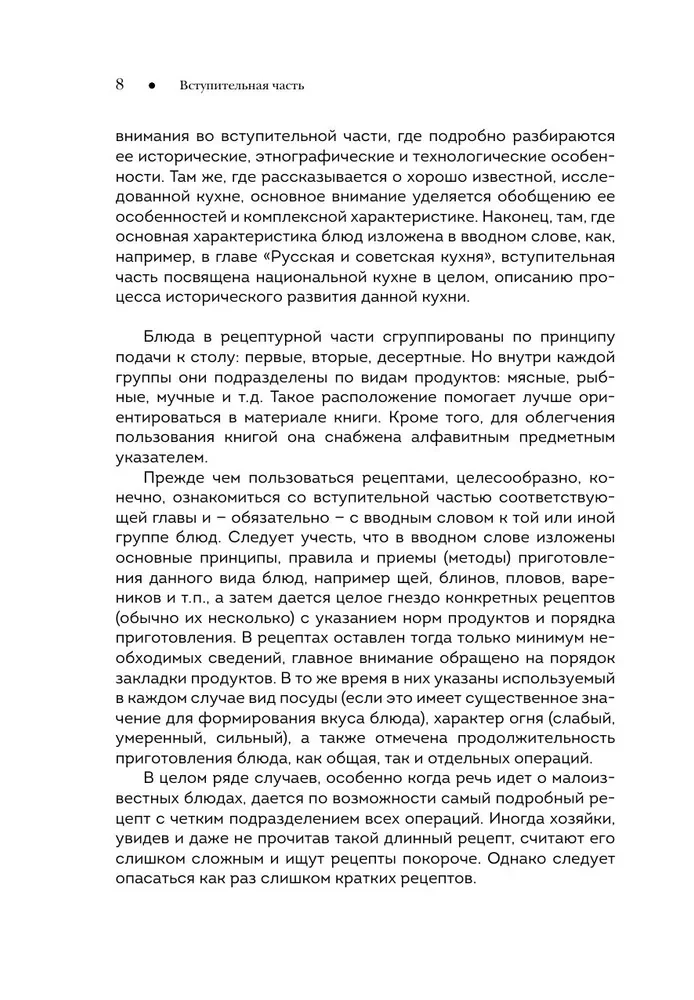 Национальные кухни народов СССР. Том 1