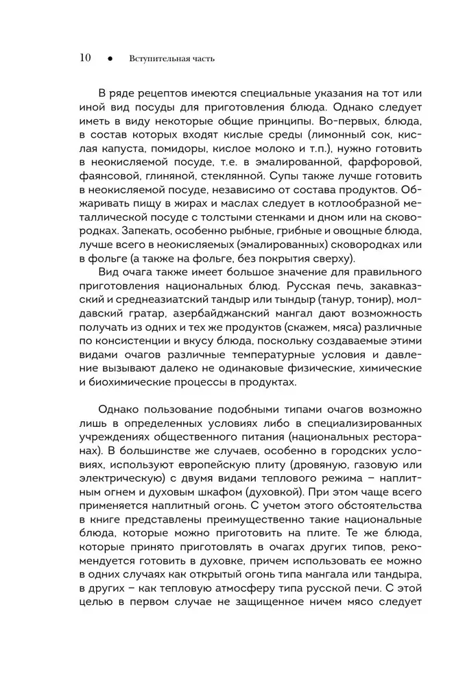 Национальные кухни народов СССР. Том 1