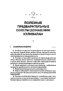 Национальные кухни народов СССР. Том 1