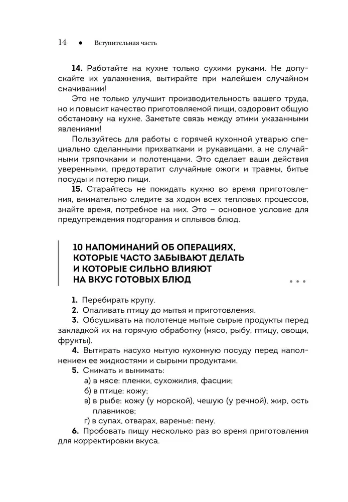 Национальные кухни народов СССР. Том 1