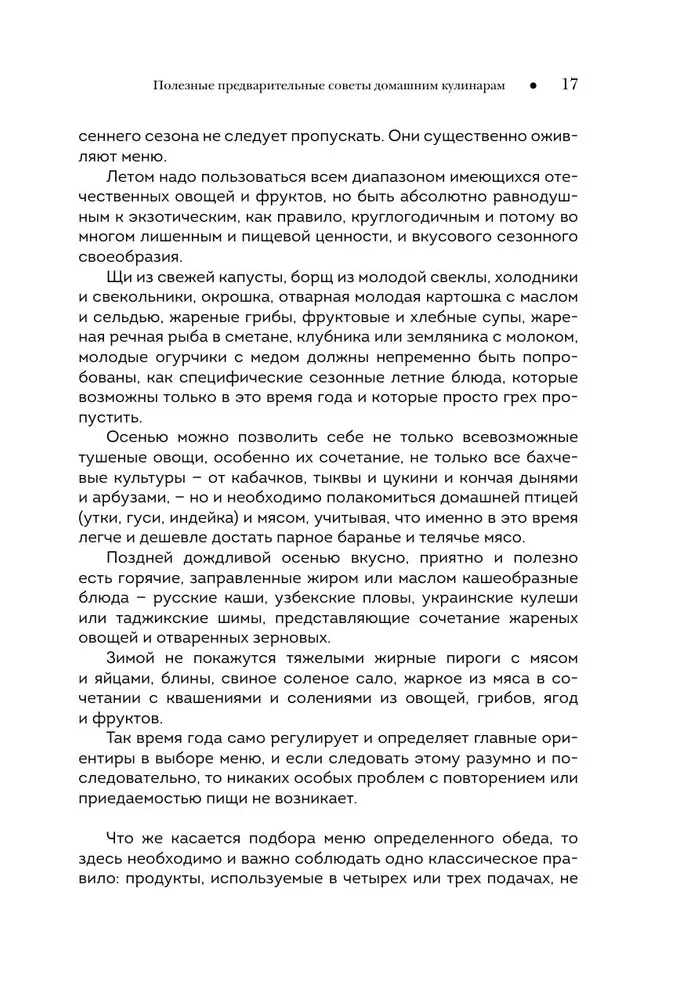 Национальные кухни народов СССР. Том 1