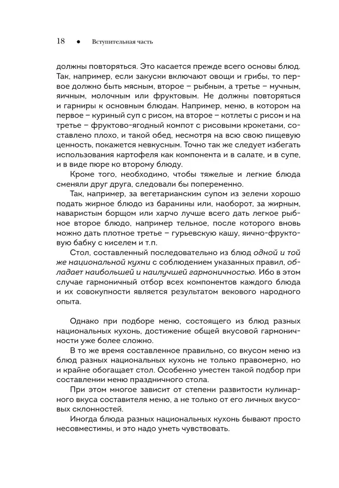 Национальные кухни народов СССР. Том 1