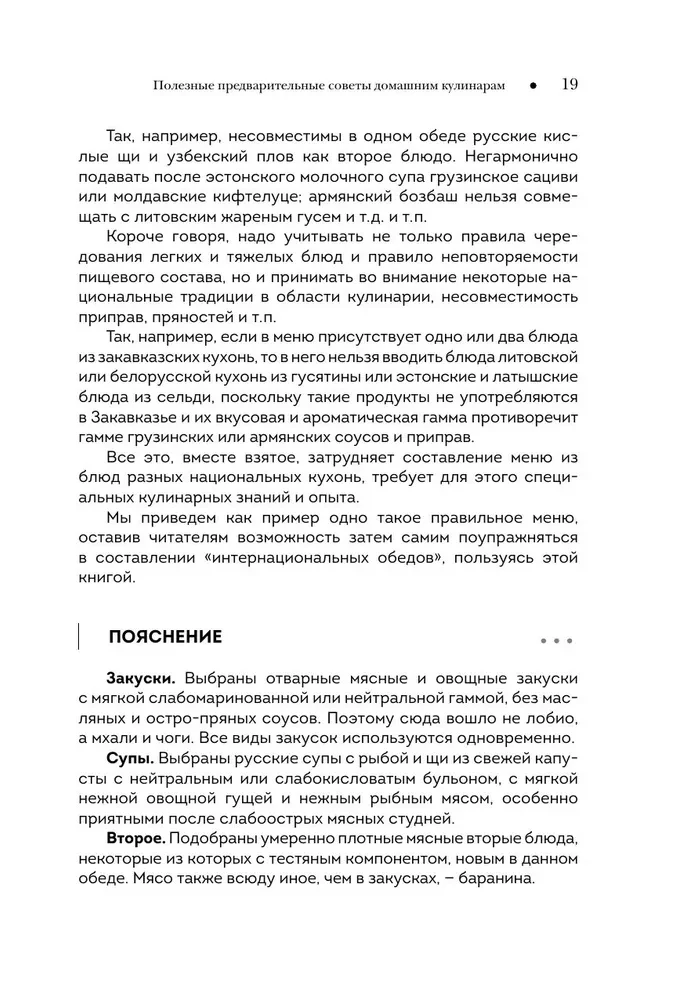Национальные кухни народов СССР. Том 1