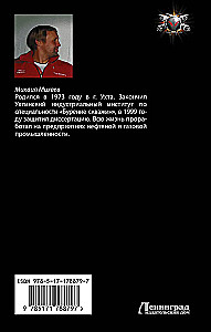 Лейтенант спасательной службы
