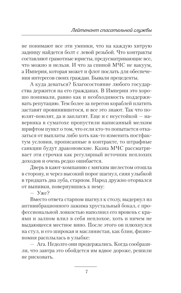 Лейтенант спасательной службы