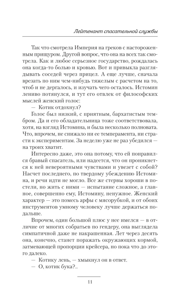 Лейтенант спасательной службы