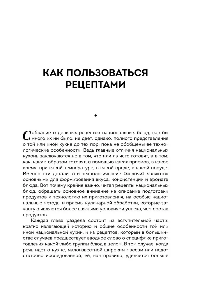 Национальные кухни народов СССР. Том 2