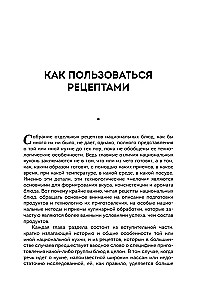 Национальные кухни народов СССР. Том 2