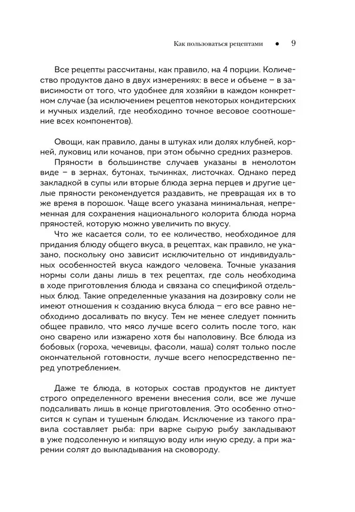 Национальные кухни народов СССР. Том 2