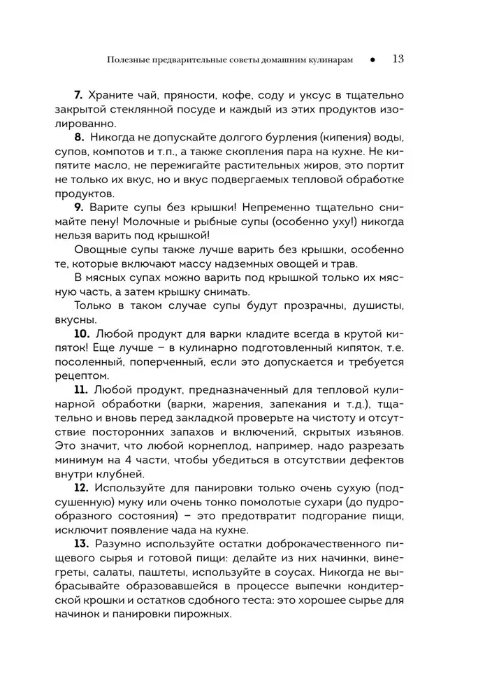 Национальные кухни народов СССР. Том 2