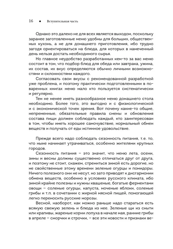 Национальные кухни народов СССР. Том 2