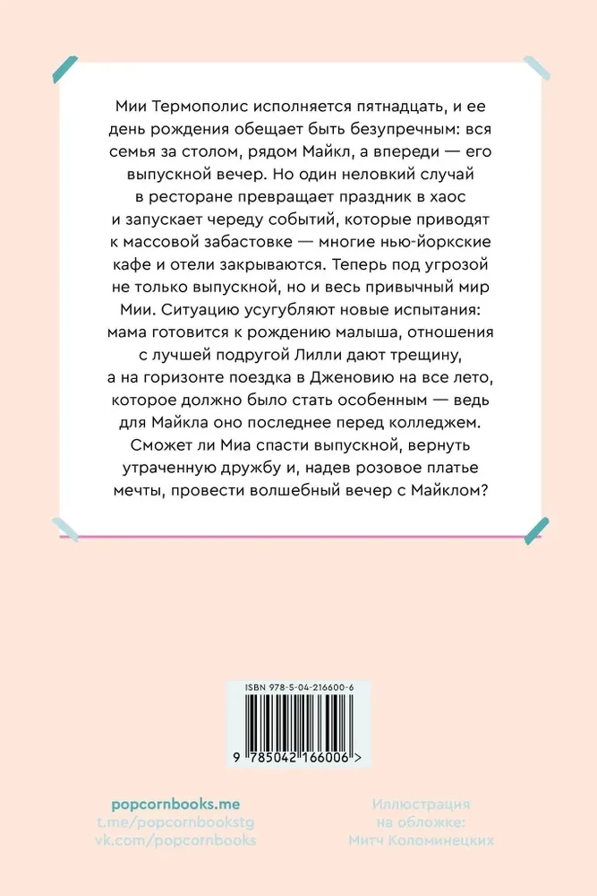 Princese dienasgrāmatas. Grāmata 5. Princese rozā