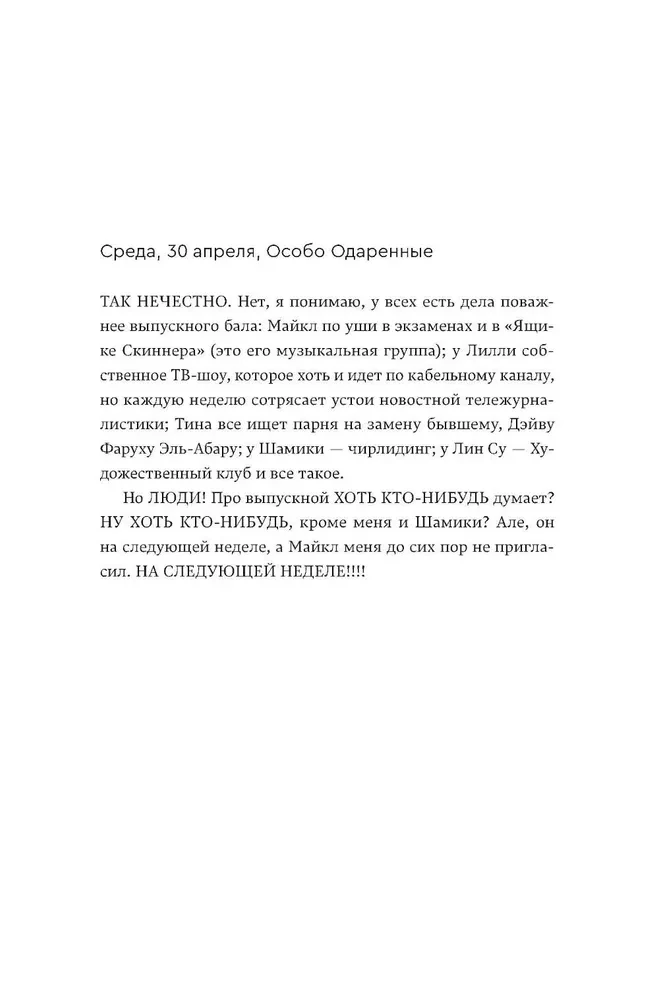 Princese dienasgrāmatas. Grāmata 5. Princese rozā