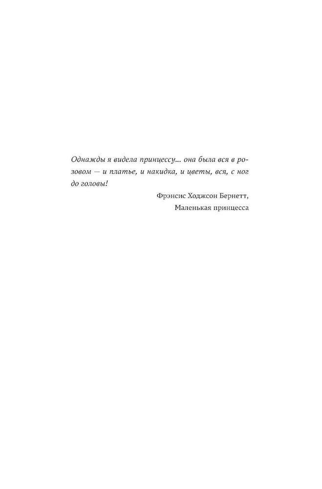 Princese dienasgrāmatas. Grāmata 5. Princese rozā