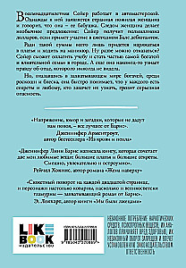Маленькая невинная ложь