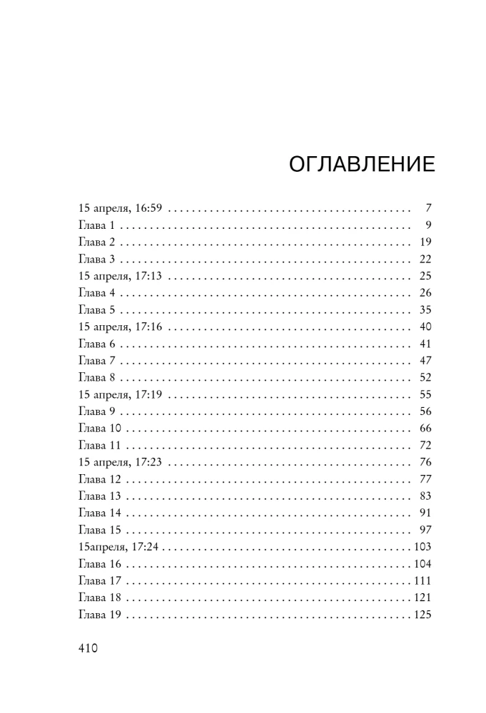 Маленькая невинная ложь
