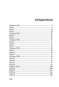 Маленькая невинная ложь