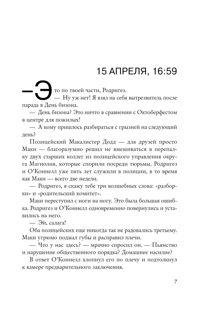 Маленькая невинная ложь